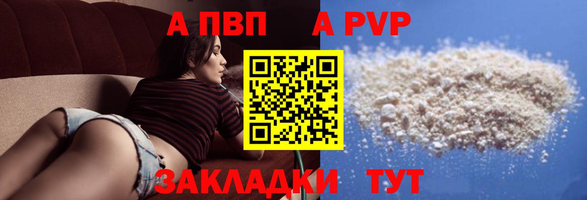 Альфа ПВП Crystall Вологда
