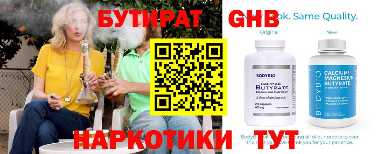 Бутират буратино Вологда