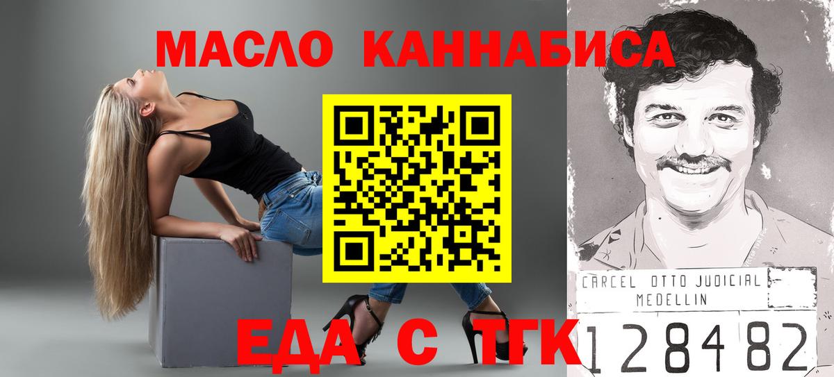 Еда ТГК марихуана  Вход с VPN  Вологда 