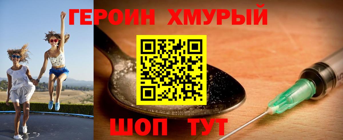 Вологда  ГЕРОИН хмурый  ГЕРОИН  Вход с VPN 
