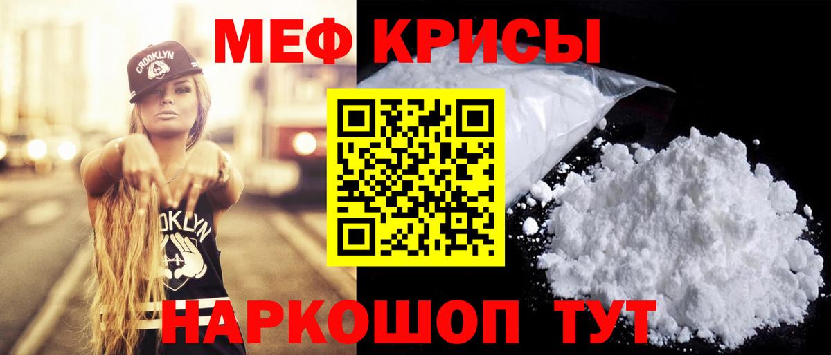 Меф кристаллы Вологда