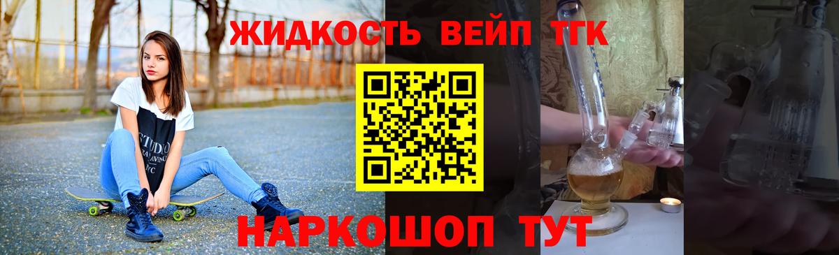 Дистиллят ТГК вейп Вологда